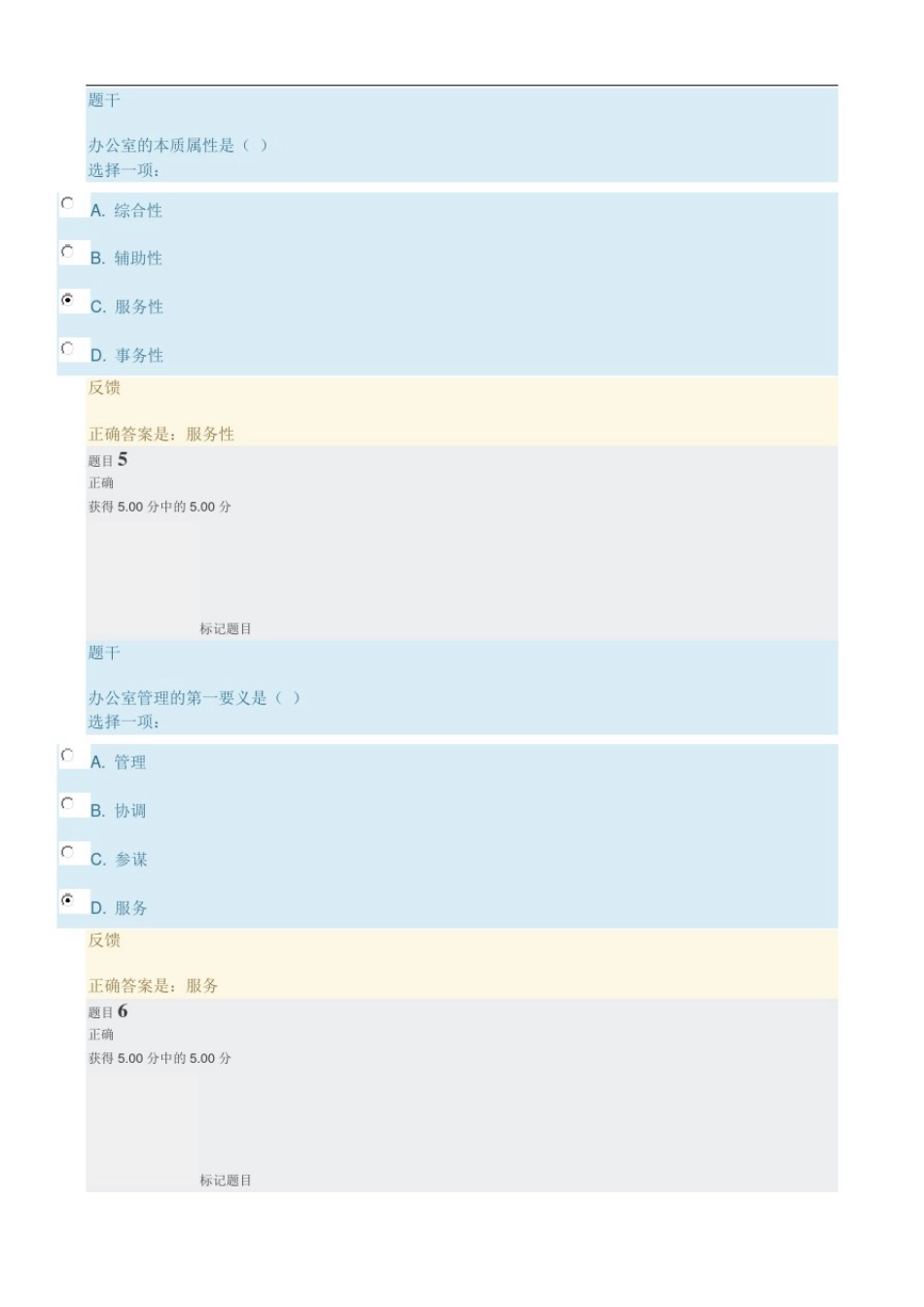 办公室管理形考电大行政管理专业2020年网上形考_第2页