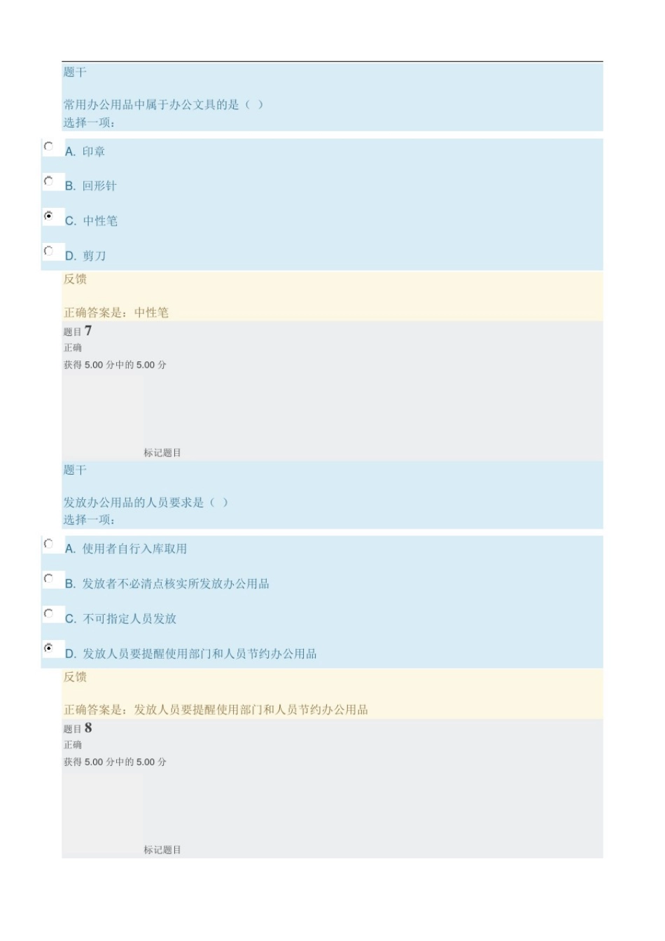 办公室管理形考电大行政管理专业2020年网上形考_第3页