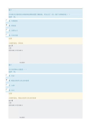 办公室管理形考电大行政管理专业2020年网上形考