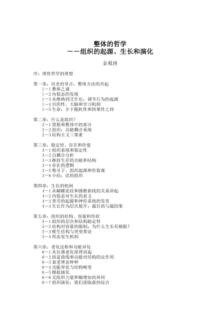 组织的起源、生长和演化知识分析