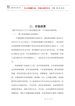 纯正韩式汗蒸房的商业计划书