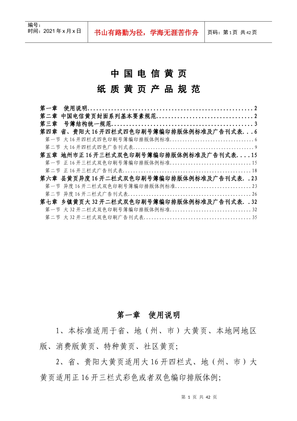 纸质黄页产品规范管理标准_第1页