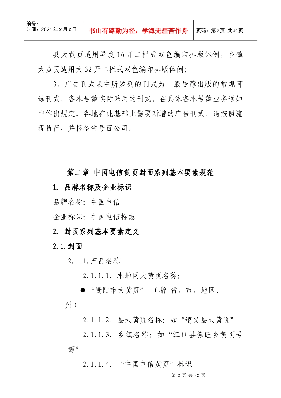 纸质黄页产品规范管理标准_第2页