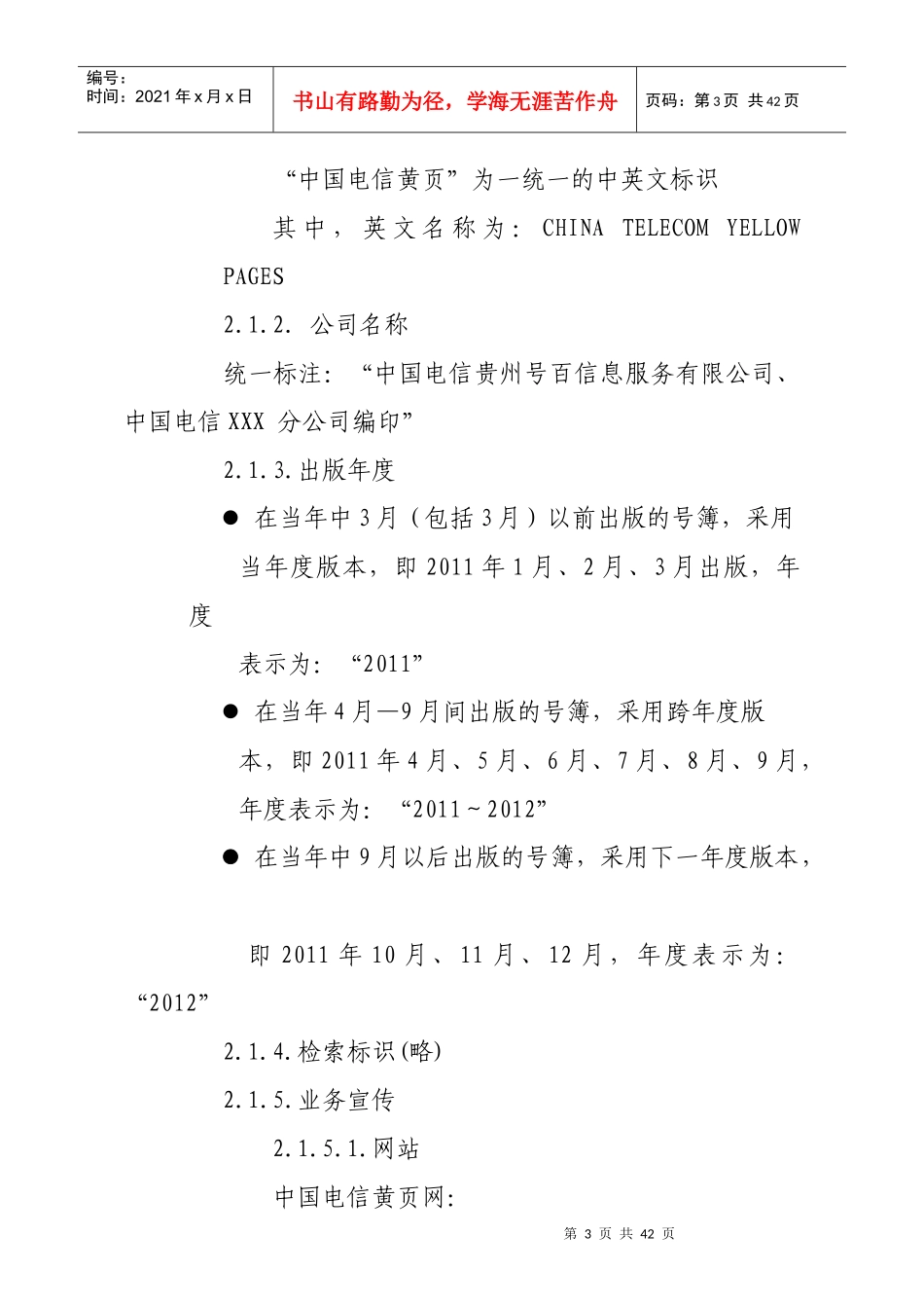纸质黄页产品规范管理标准_第3页