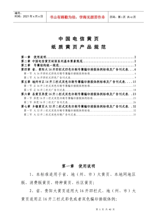 纸质黄页产品规范管理标准