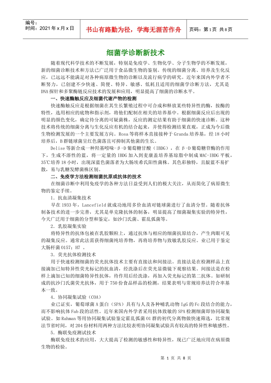 细菌学诊断新技术_第1页