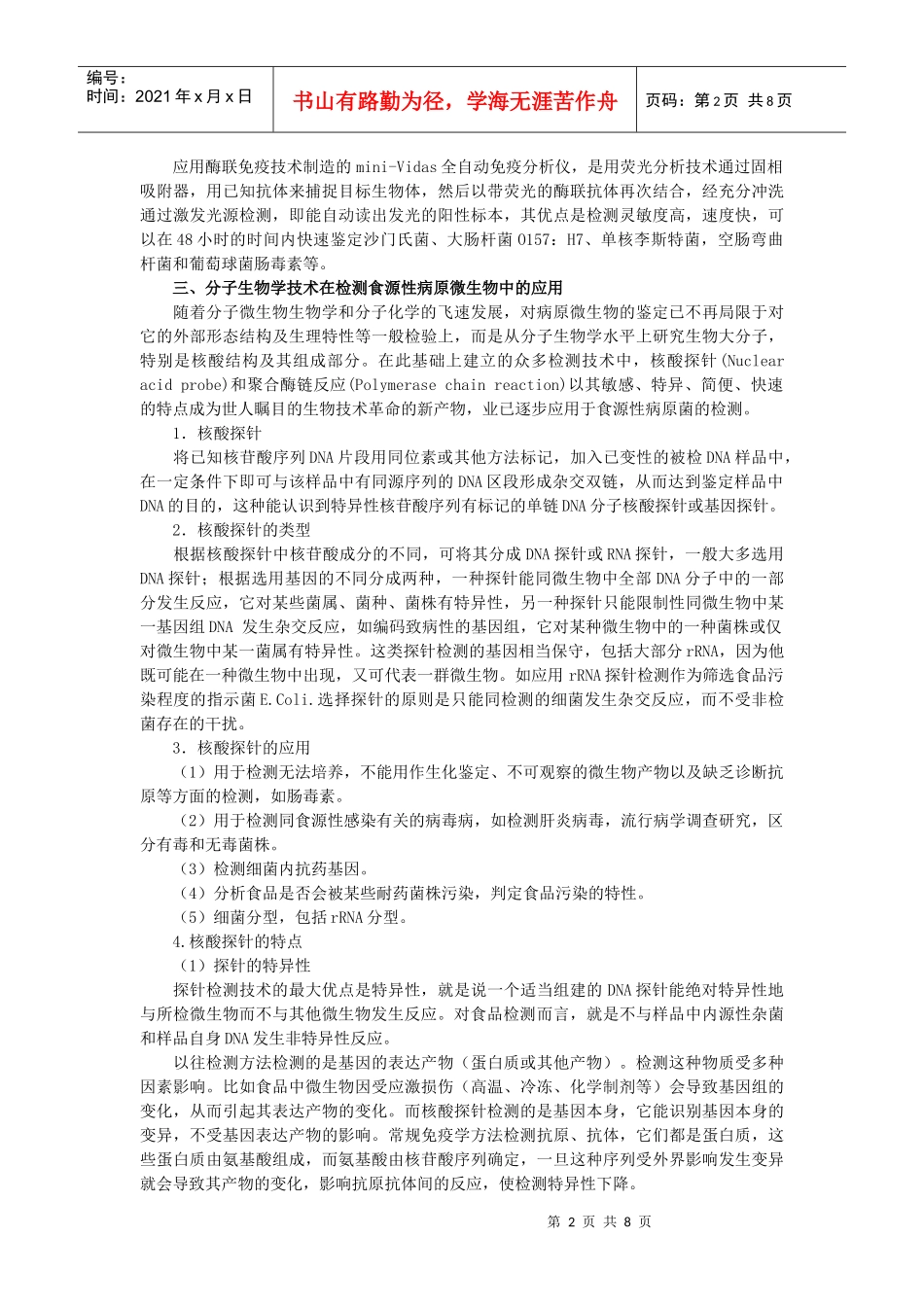 细菌学诊断新技术_第2页