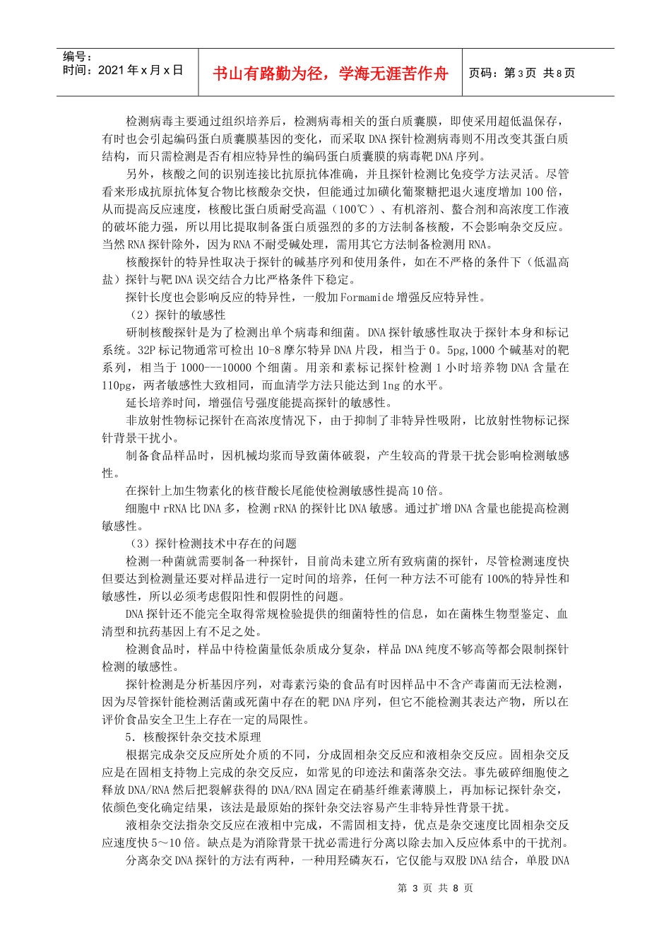 细菌学诊断新技术_第3页