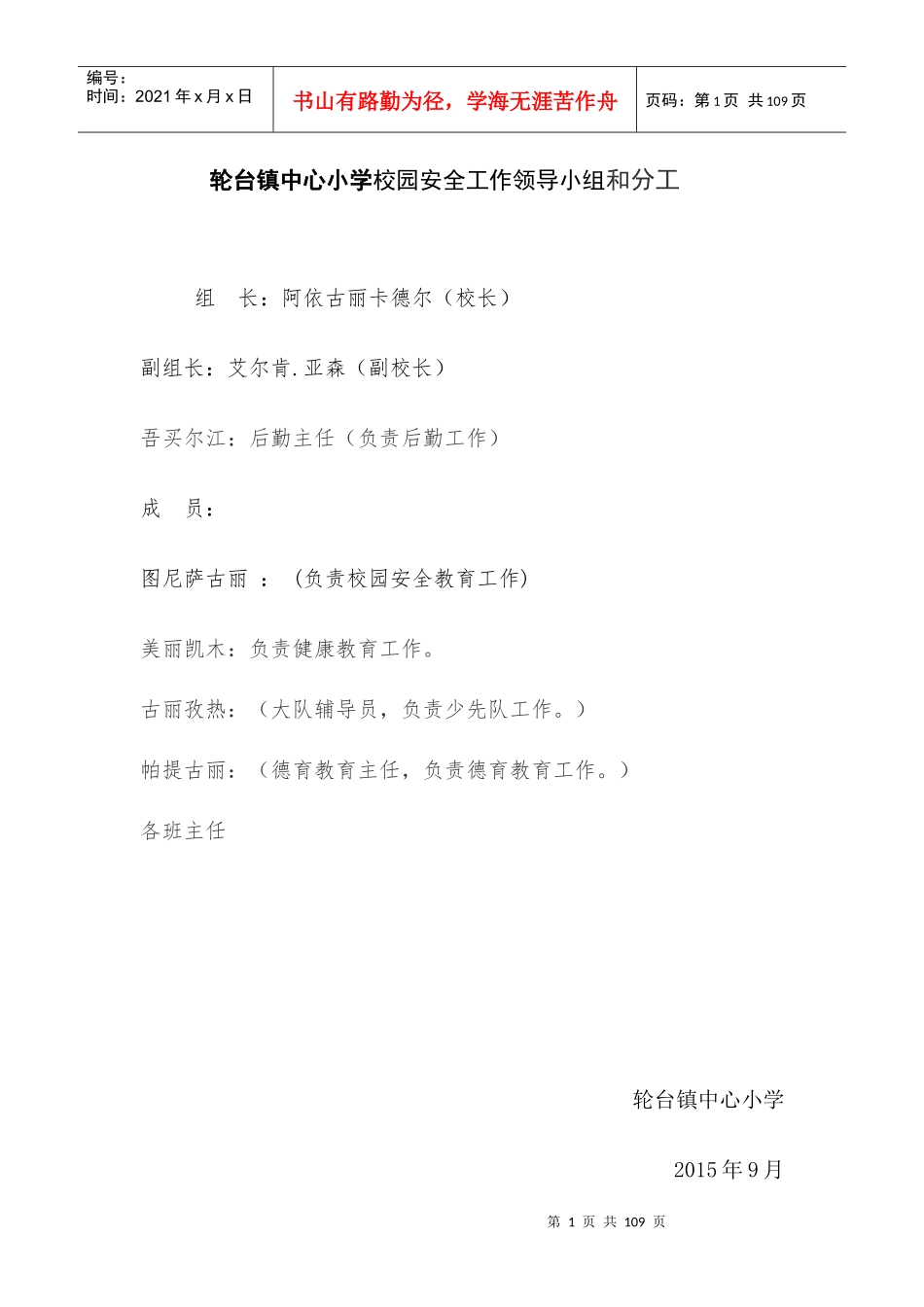 组织领导机构_第1页