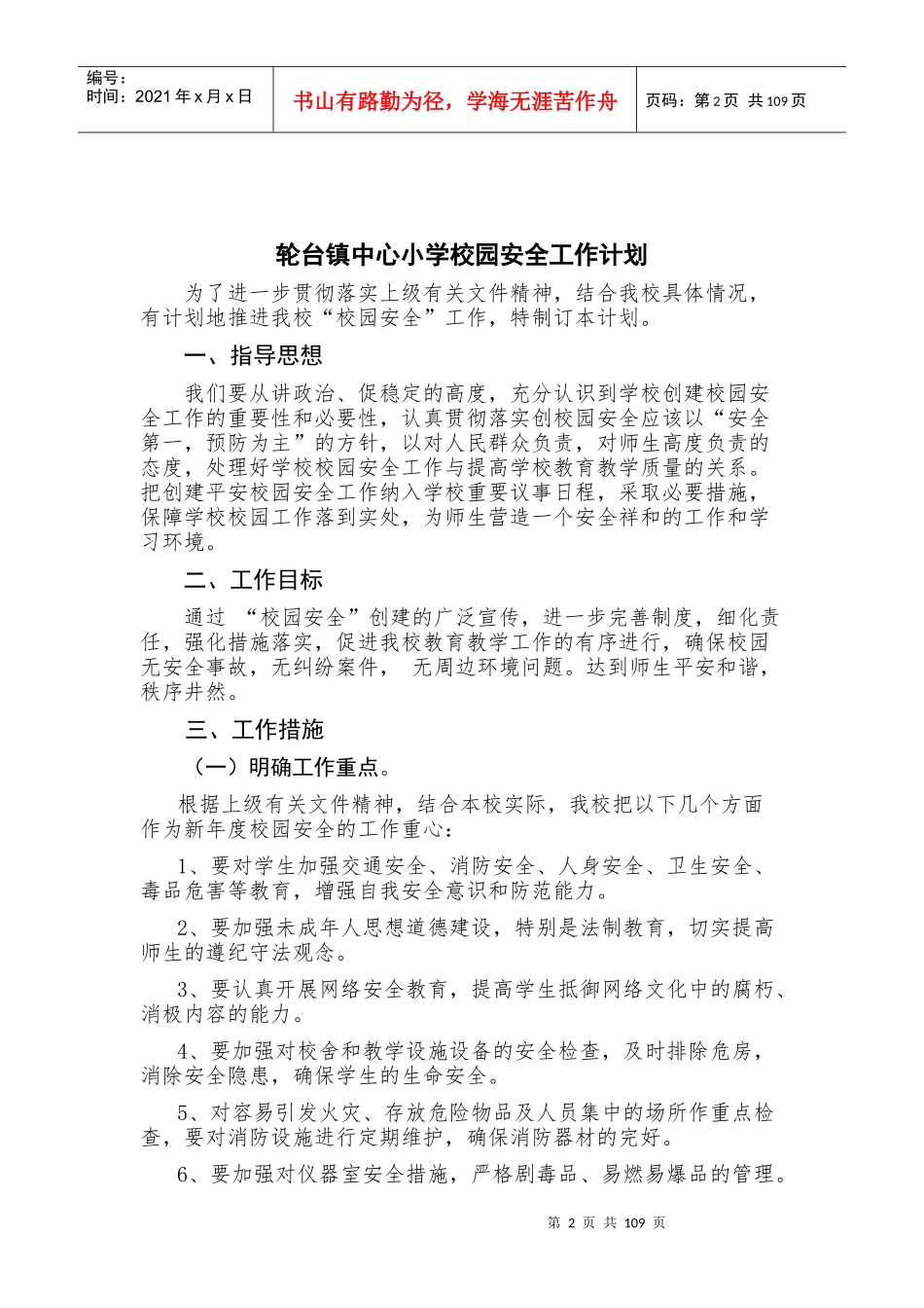 组织领导机构_第2页