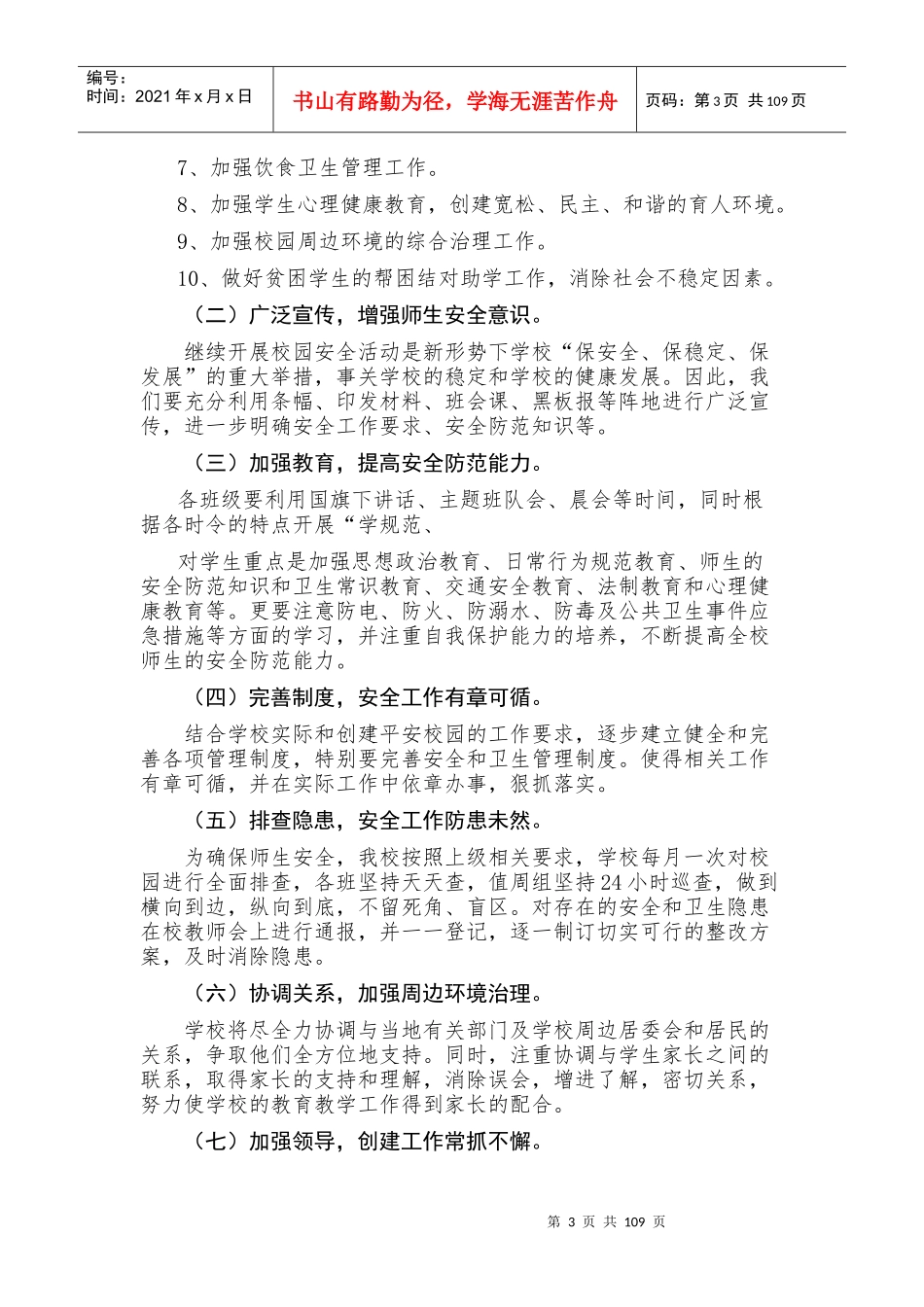 组织领导机构_第3页