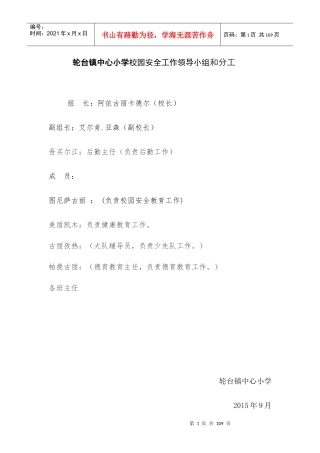 组织领导机构