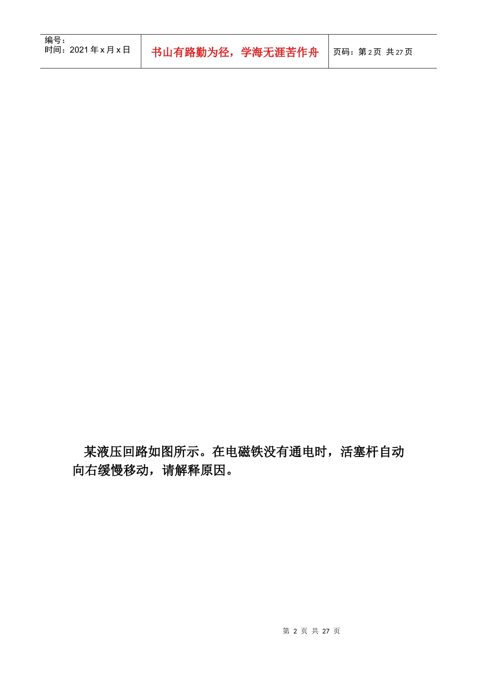 系统分析和诊断模拟_第2页