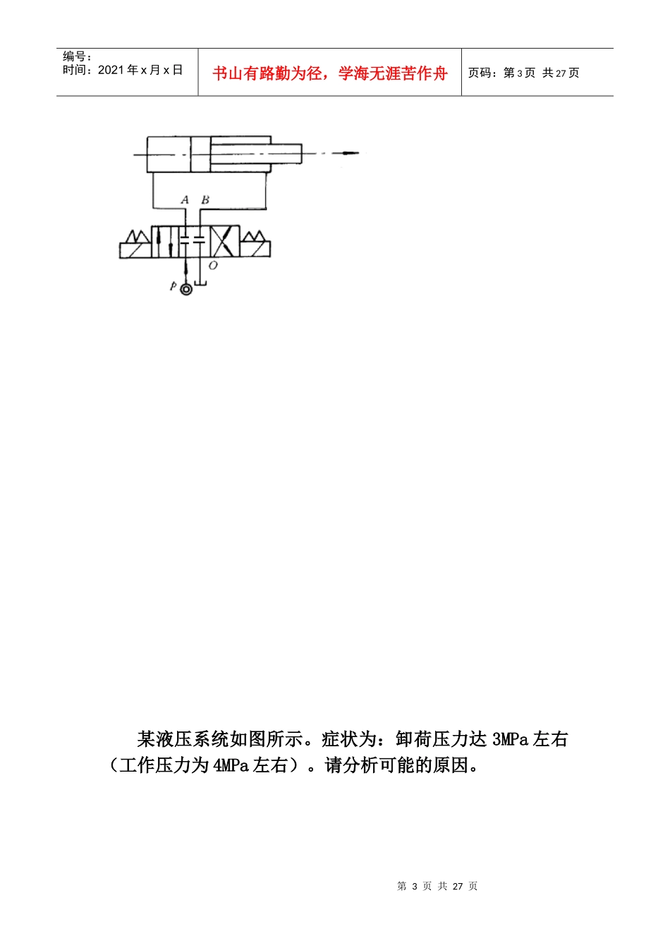 系统分析和诊断模拟_第3页