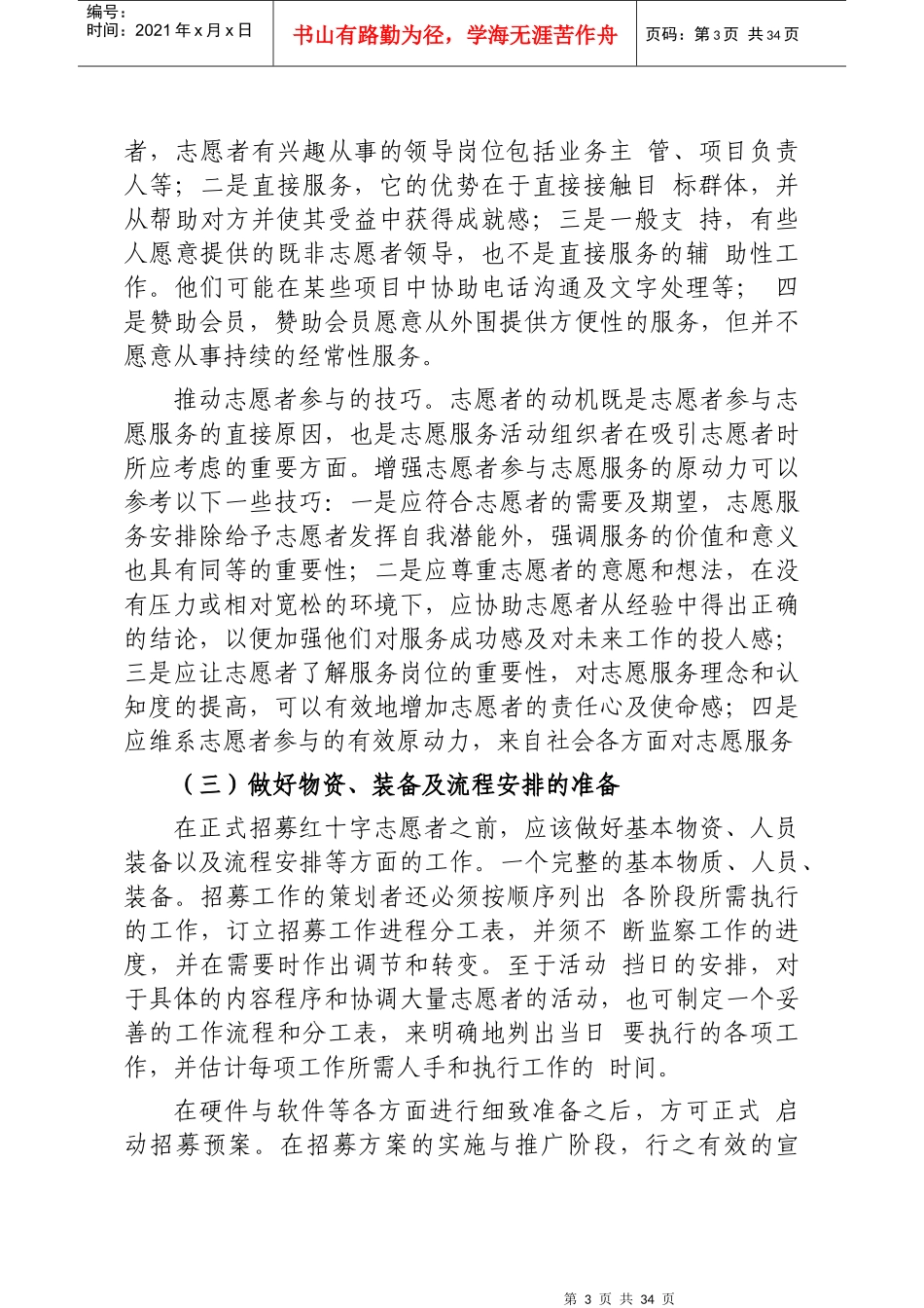 红十字志愿者招募培训管理工作手册_第3页