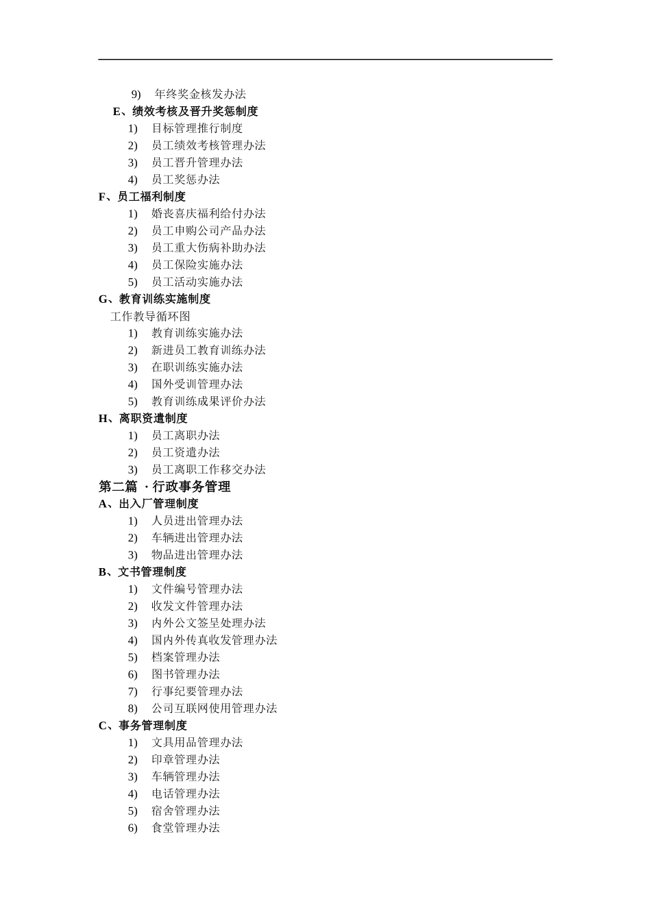 精选全套企业管理制度参考范本_第2页