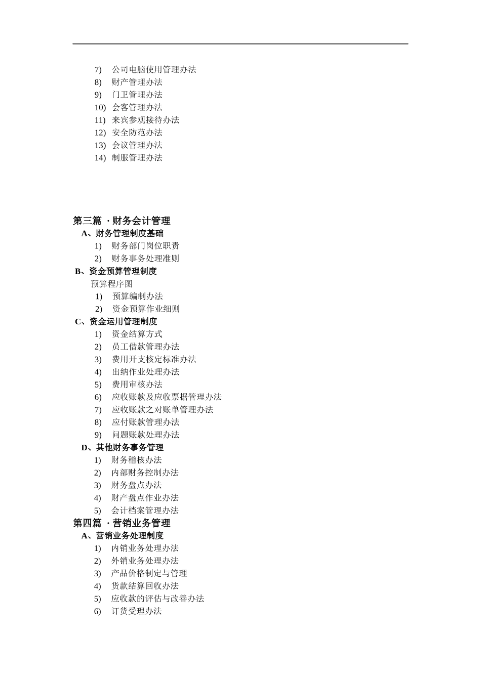 精选全套企业管理制度参考范本_第3页