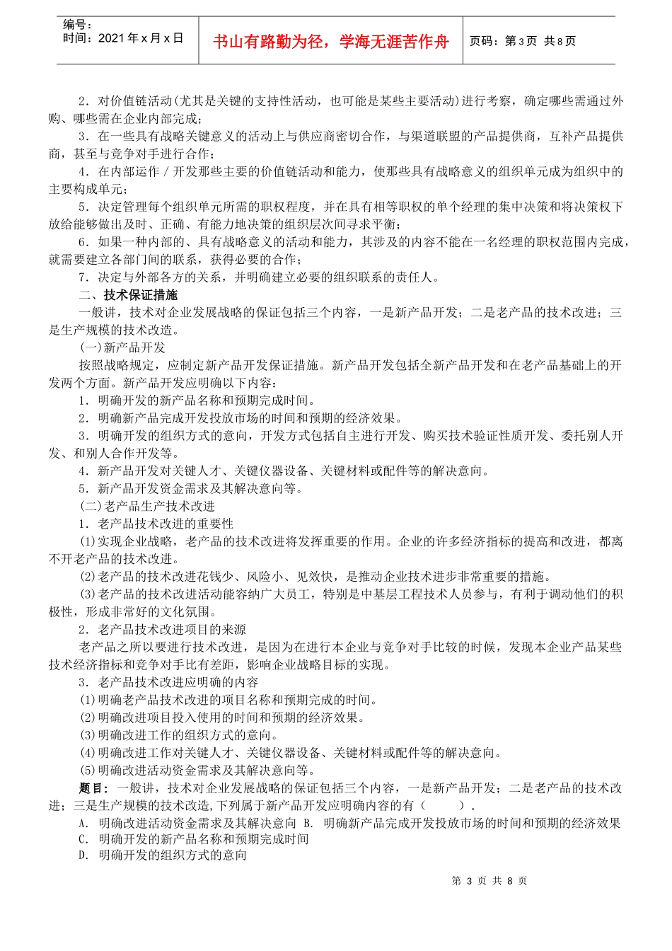 管理咨询师XXXX讲义111_第3页