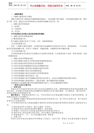 管理咨询师XXXX讲义111