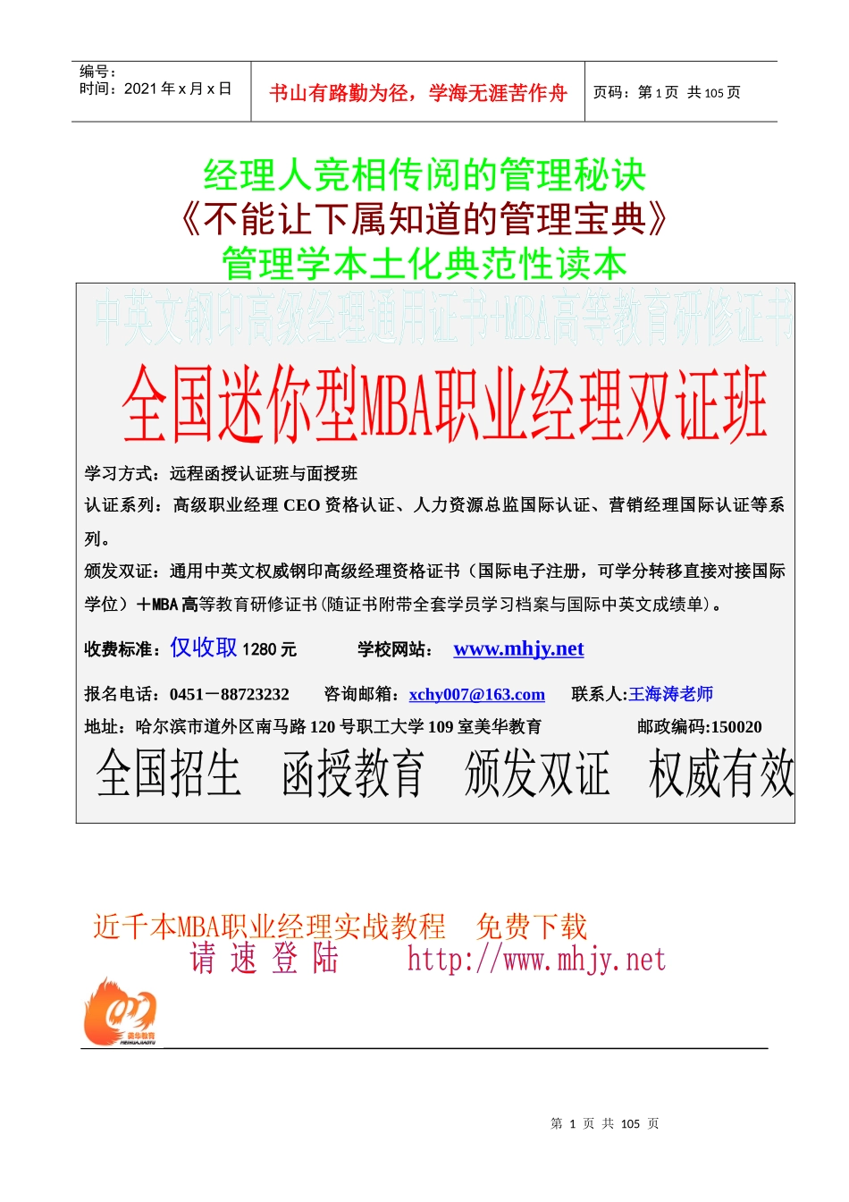 经理人竞相传阅的管理秘诀(2)_第1页