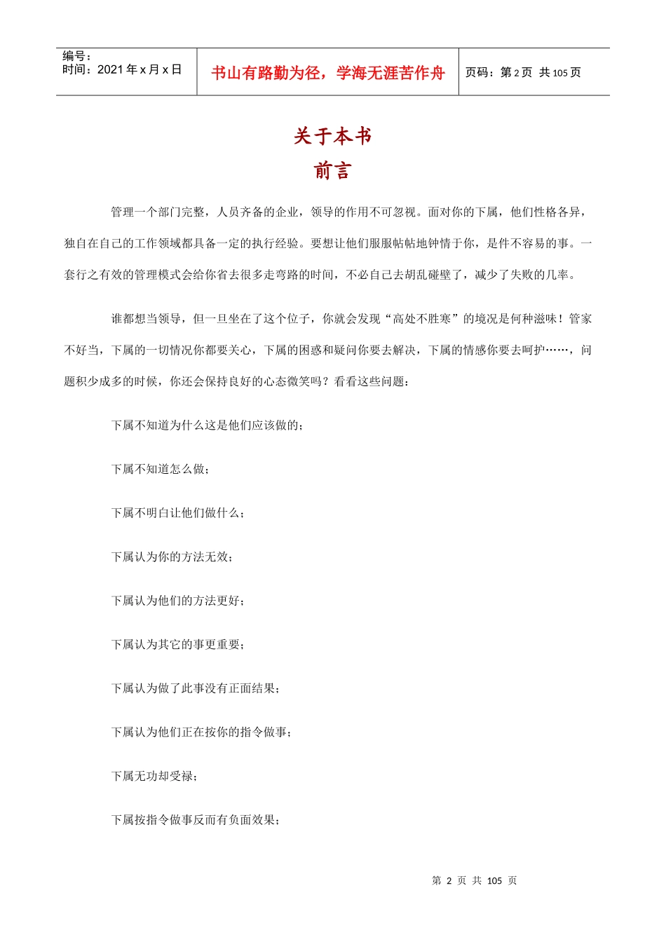 经理人竞相传阅的管理秘诀(2)_第2页