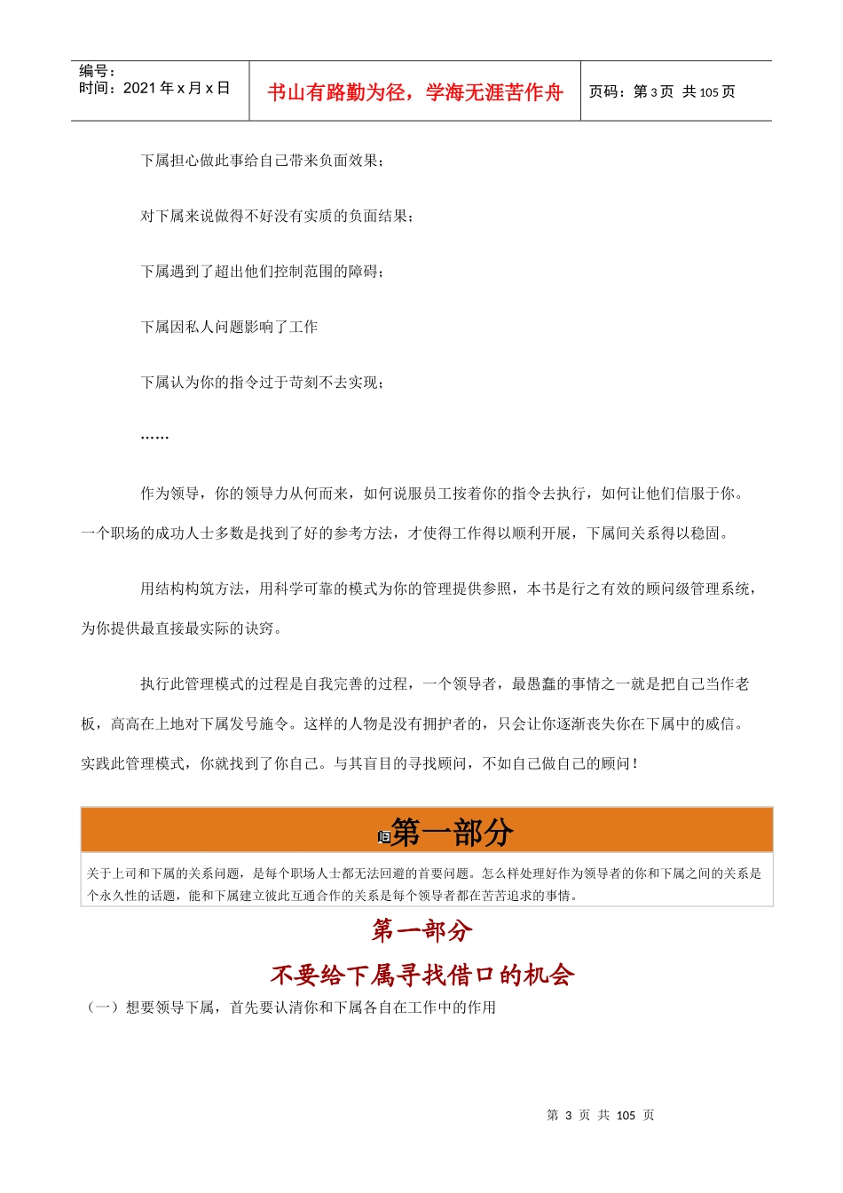 经理人竞相传阅的管理秘诀(2)_第3页
