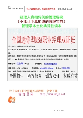 经理人竞相传阅的管理秘诀(2)