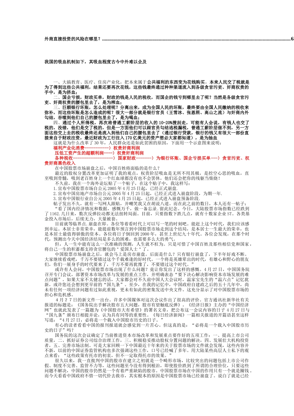 经济全球化环境下的中国企业管理与经济改革资料汇编（四）_第2页
