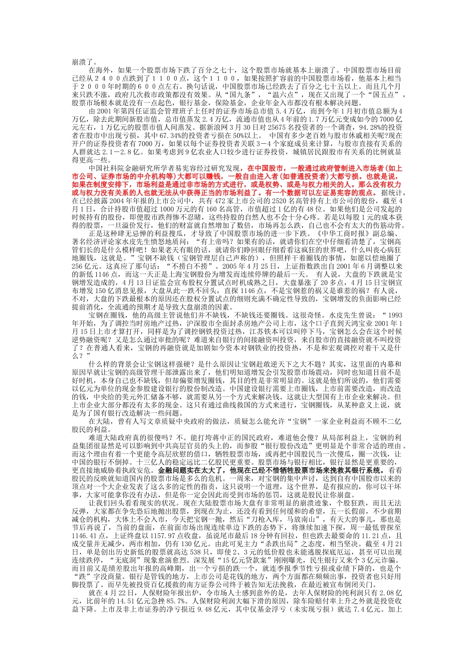 经济全球化环境下的中国企业管理与经济改革资料汇编（四）_第3页