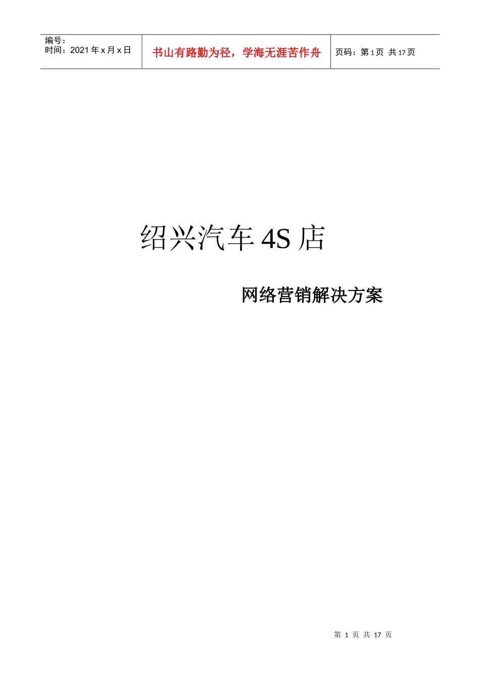 绍兴汽车4S店百度推广_第1页