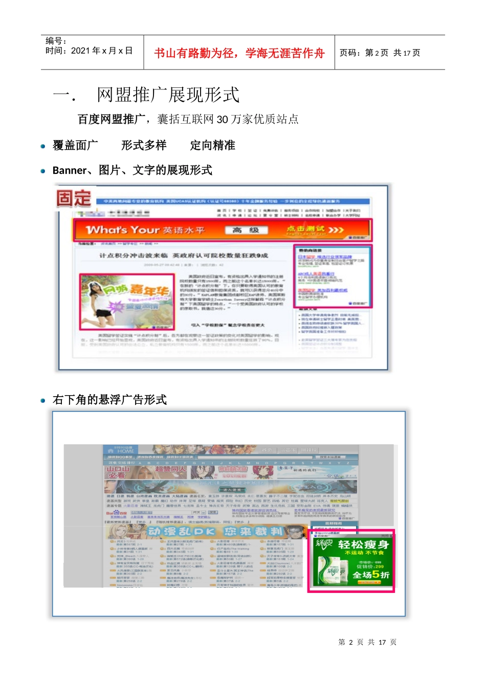 绍兴汽车4S店百度推广_第2页