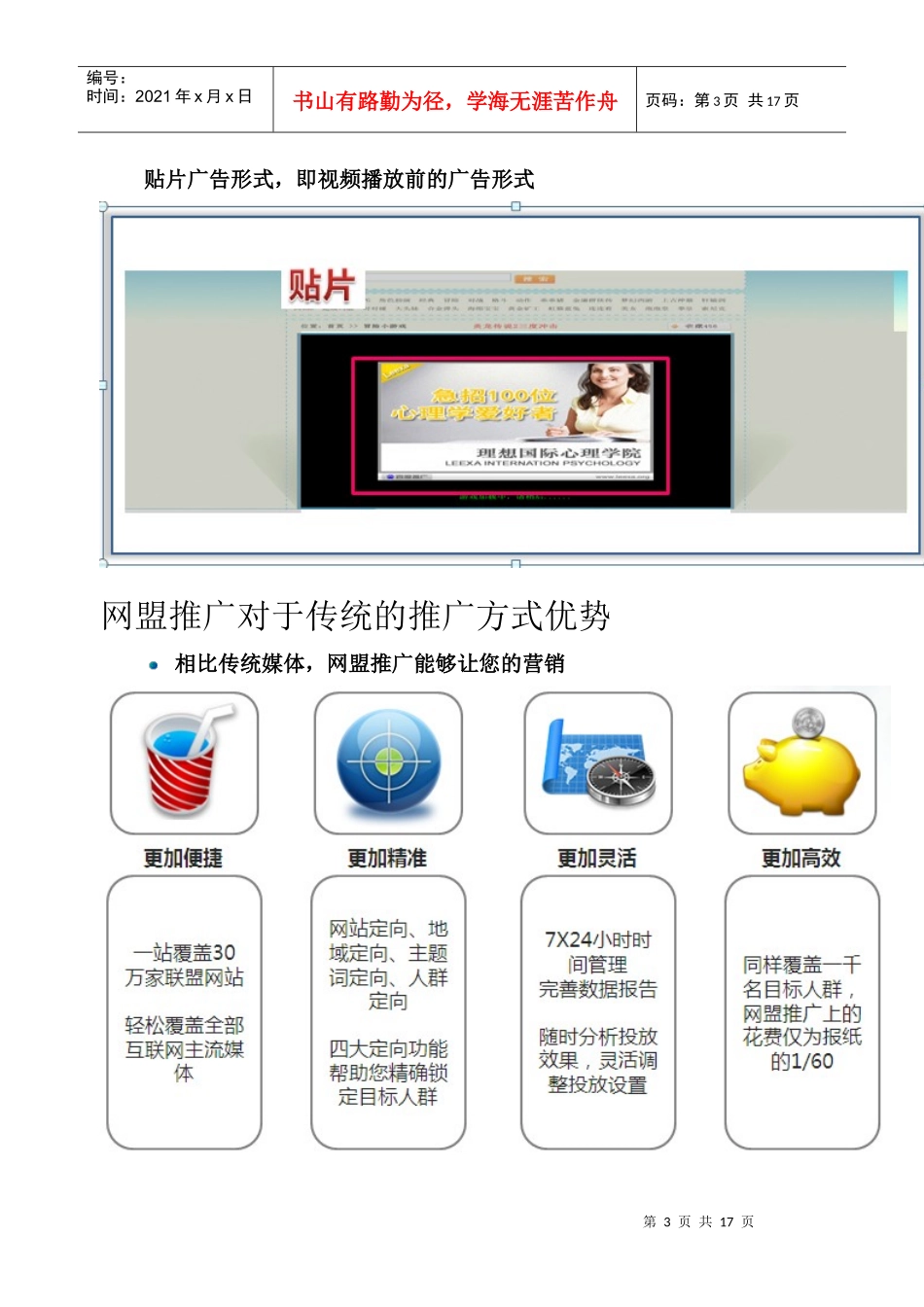 绍兴汽车4S店百度推广_第3页