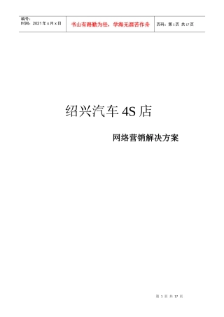 绍兴汽车4S店百度推广