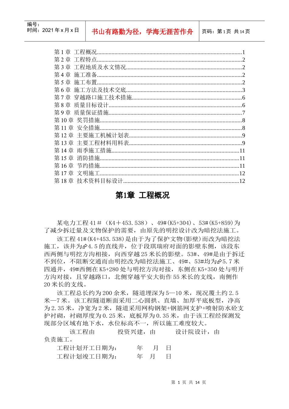 组织设计施工组织设计方案_第1页