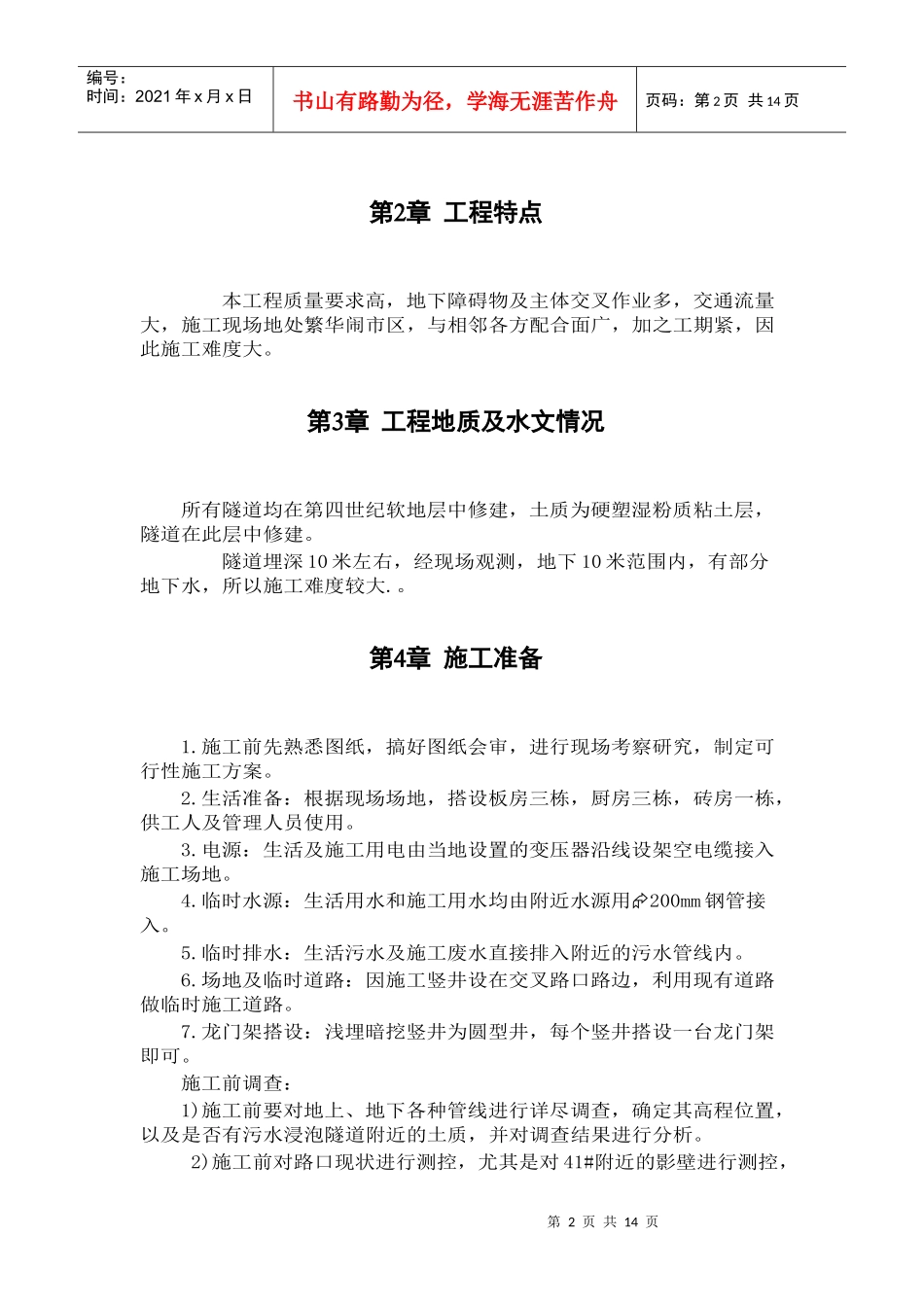 组织设计施工组织设计方案_第2页