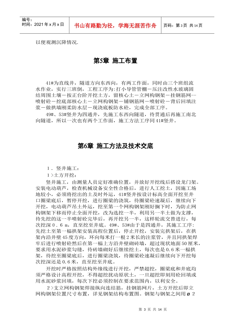 组织设计施工组织设计方案_第3页