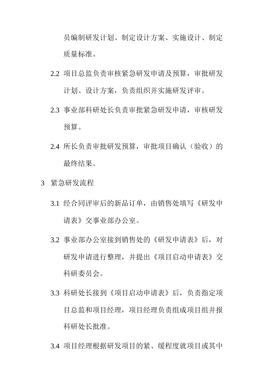 紧急研发的必备流程_第2页