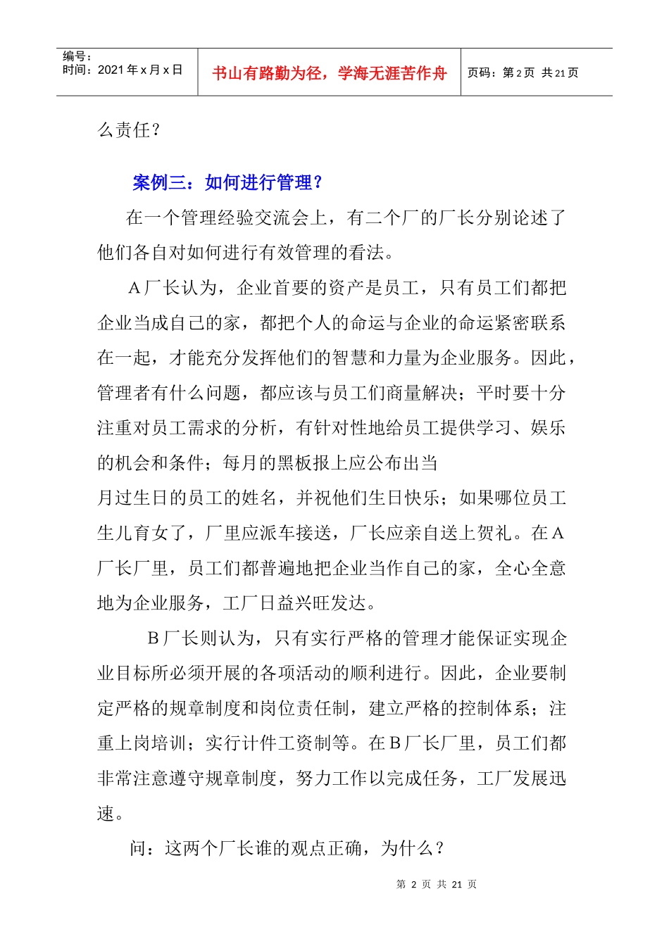 管理学随堂练习小案例集_第2页