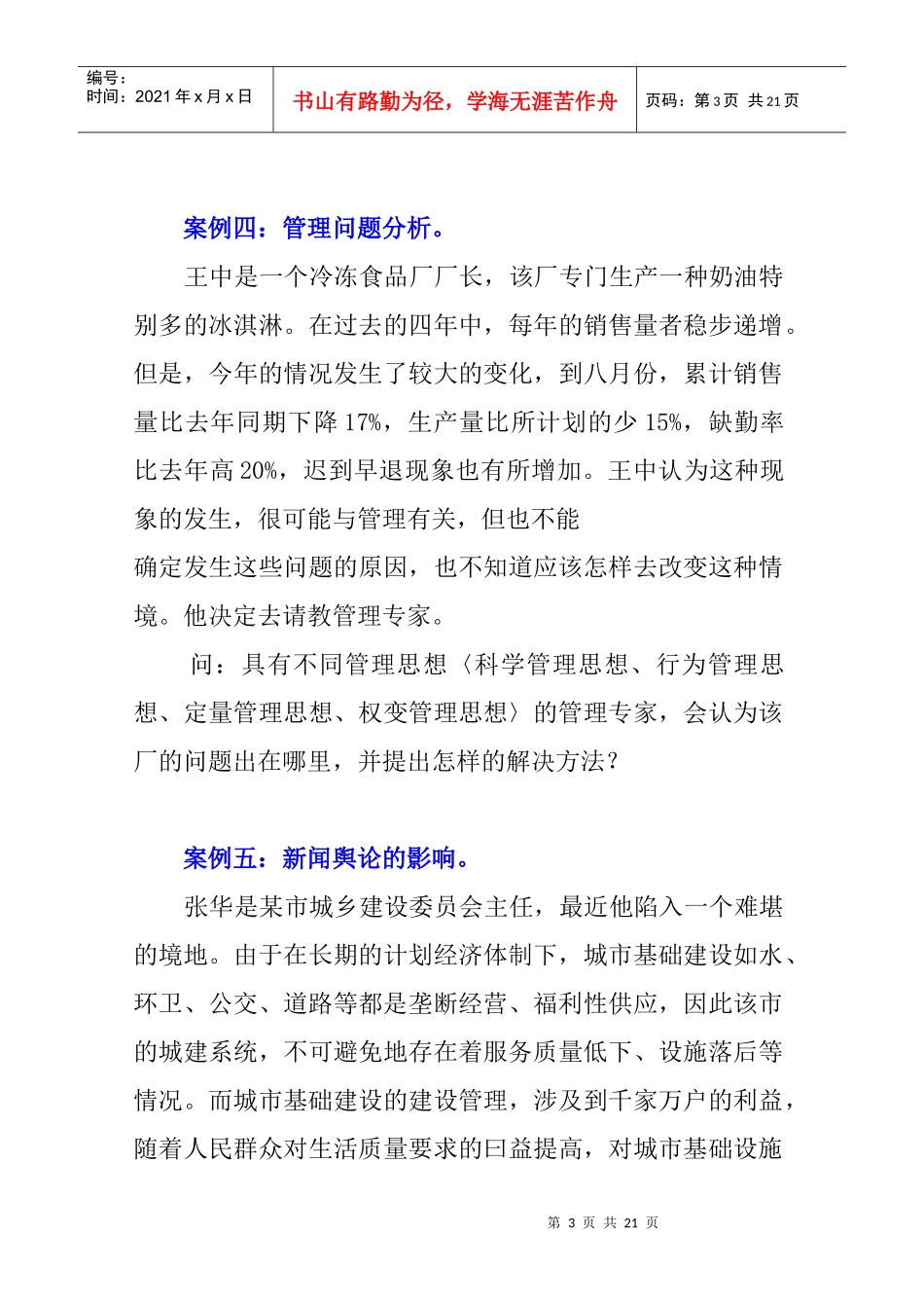 管理学随堂练习小案例集_第3页