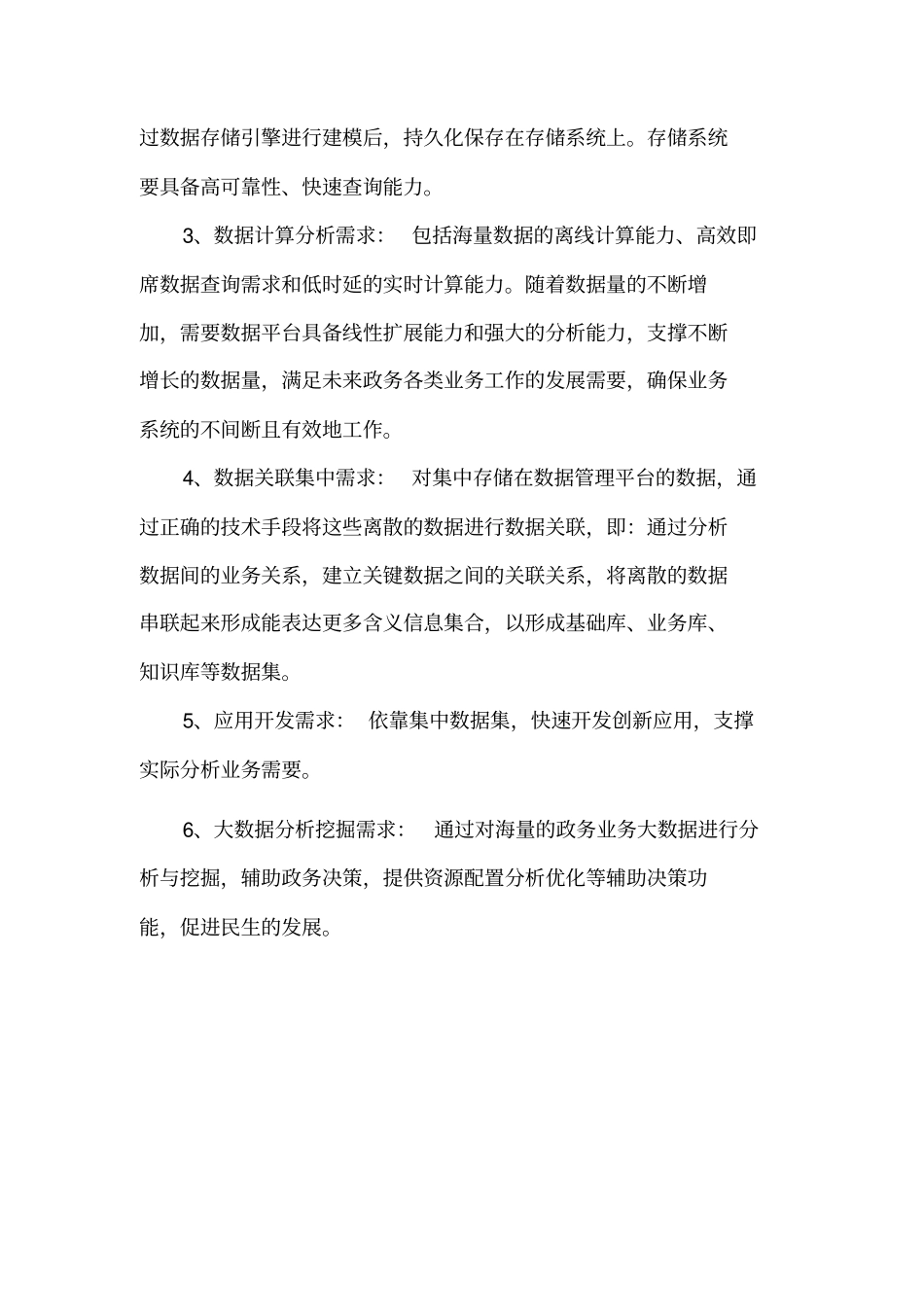 大数据可视化分析平台介绍演示教学_第3页