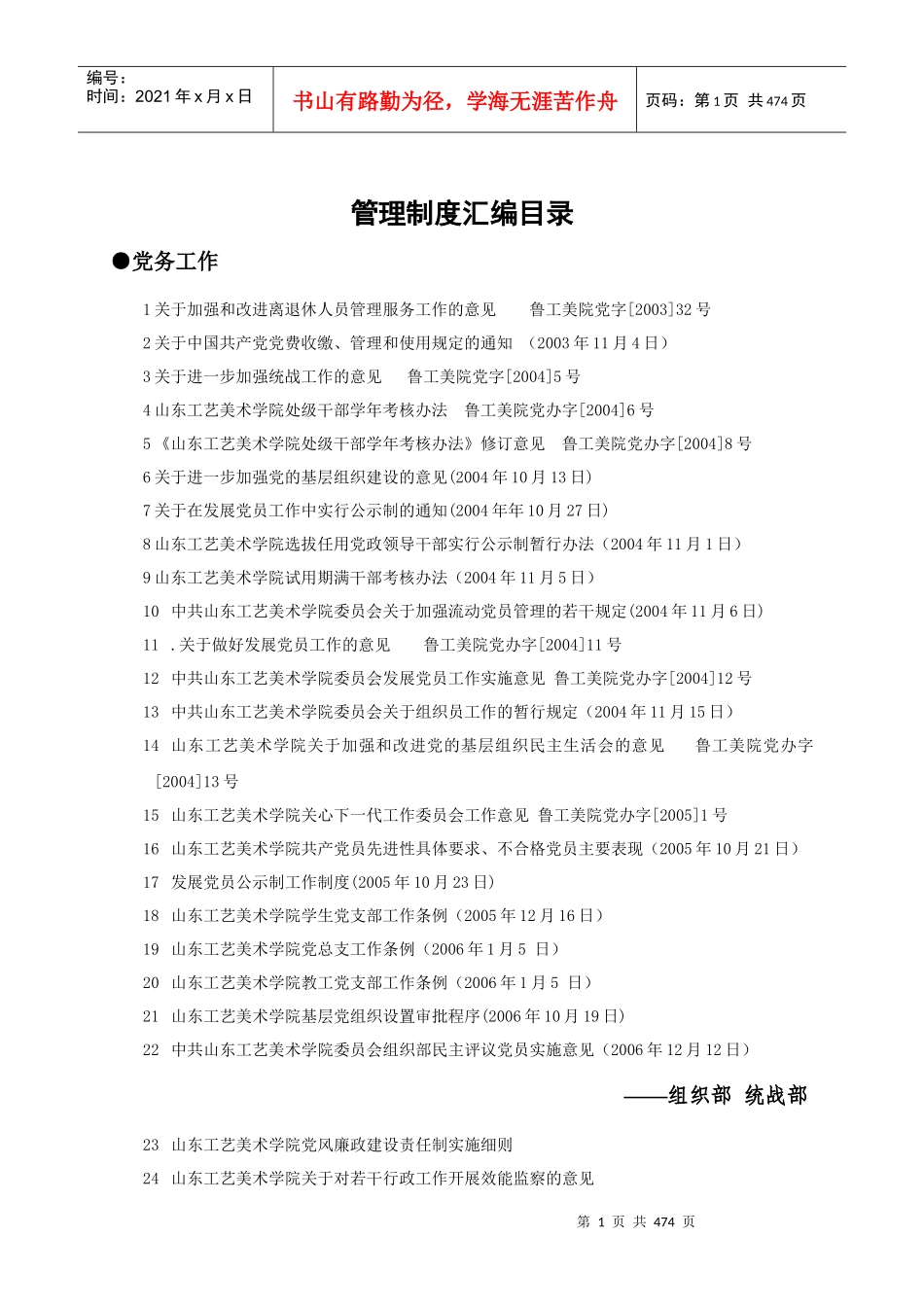 管理制度汇编目录_第1页