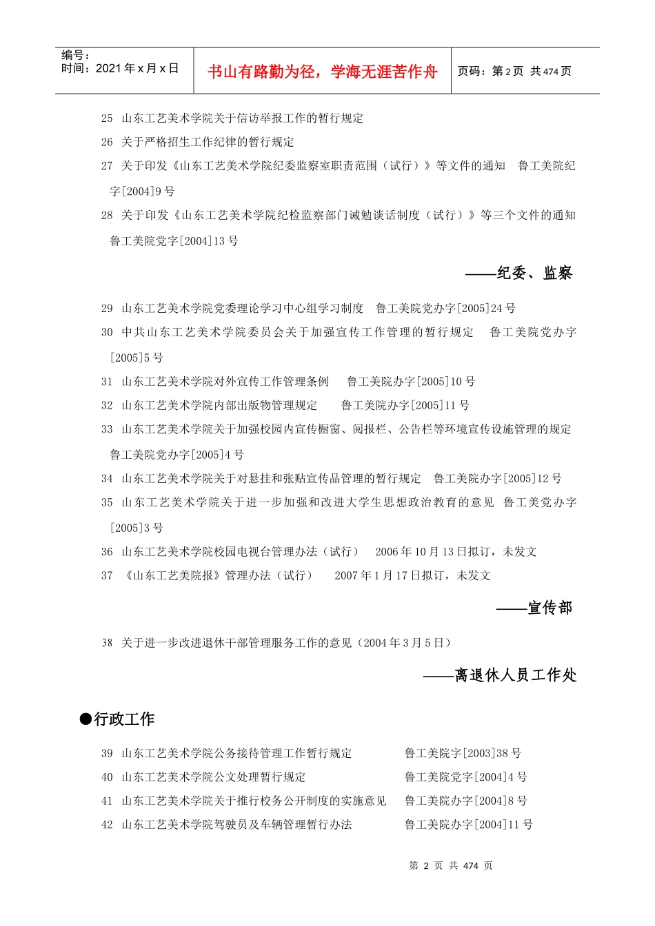 管理制度汇编目录_第2页