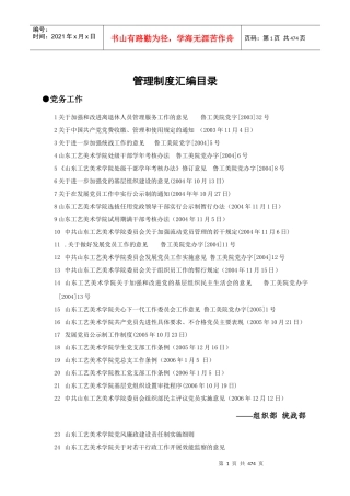 管理制度汇编目录