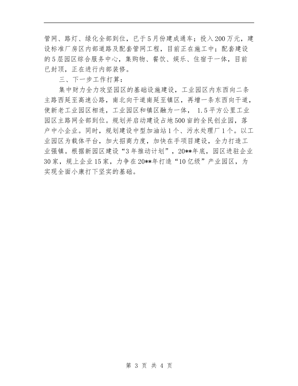 工业区工作总结及工作计划_第3页