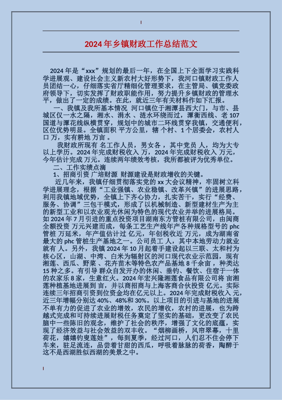 2017年乡镇财政工作总结范文_第1页