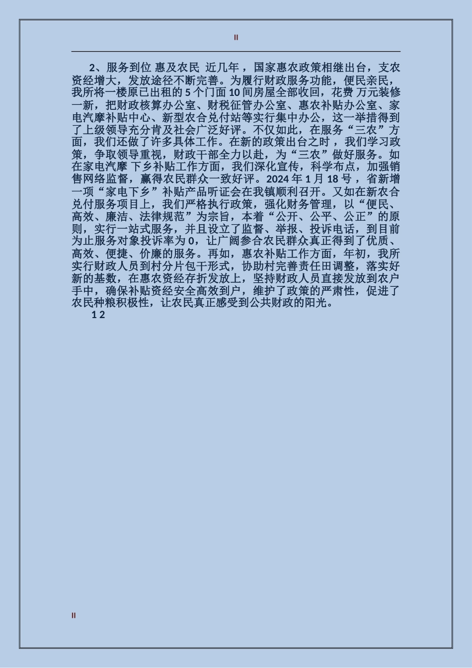 2017年乡镇财政工作总结范文_第2页