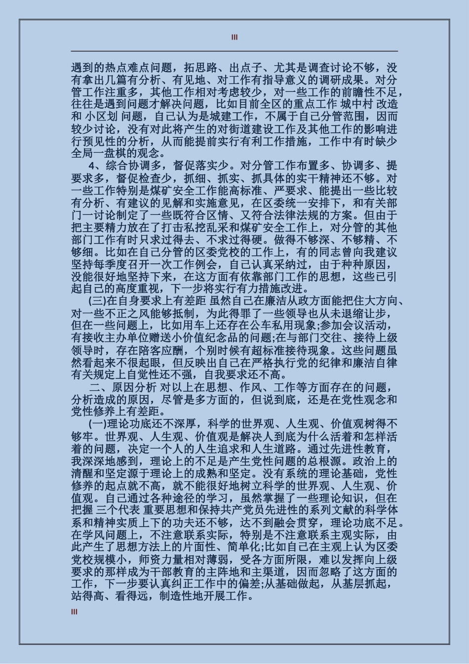 党性分析评价材料_第3页