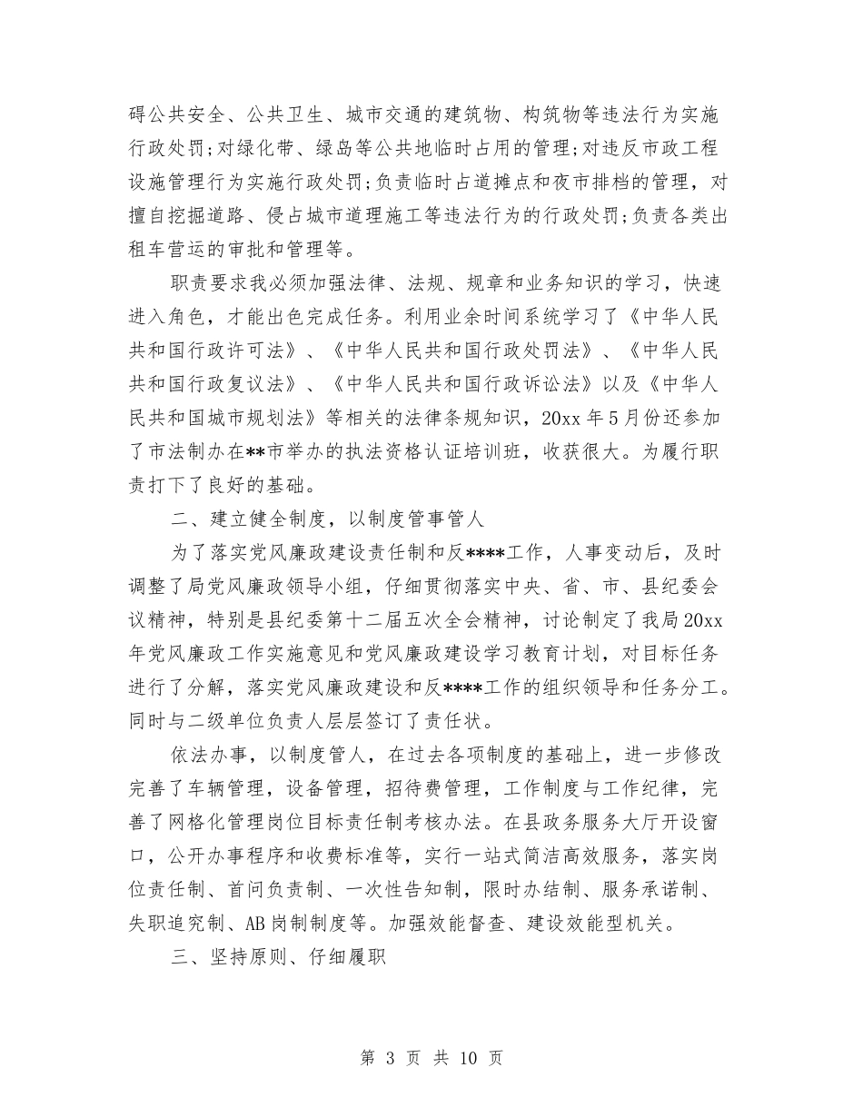 2024执法人员年终总结与2024执法局年终工作总结范文汇编_第3页