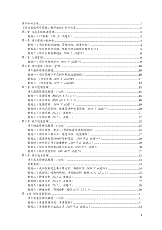系统集成项目管理工程师历年真题案例分析
