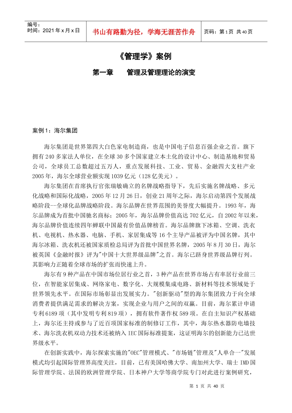 经营管理知识学管理规划_第1页